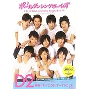 『ポールダンシングボーイ☆ず』オフィシャル写真集 [単行本]