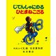 じてんしゃにのるひとまねこざる(大型絵本　ひとまねこざる　第1集－ひとまねこざる　第1集) [絵本]
