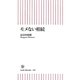 モメない相続(朝日新書) [新書]