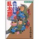 落第忍者乱太郎 11（あさひコミックス） [コミック]