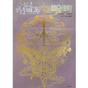 ×××HOLiC アナザーホリック ランドルト環エアロゾル [単行本]