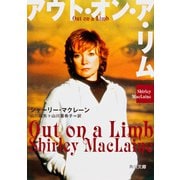 アウト・オン・ア・リム(角川文庫) [文庫]