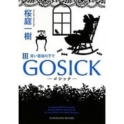 GOSICK〈3〉ゴシック・青い薔薇の下で(角川文庫) [文庫]