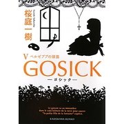 GOSICK〈5〉ゴシック・ベルゼブブの頭蓋(角川文庫) [文庫]