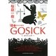 GOSICK〈8 下〉ゴシック・神々の黄昏(角川文庫) [文庫]