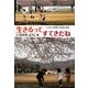 生きるってすてきだね―"いのち"の授業3年間の記録 [単行本]