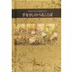 手をさしのべることば(シリーズ・手のひらのことば) [全集叢書]