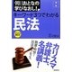 キーワード三つでわかる民法(朝日おとなの学びなおし―法学) [単行本]