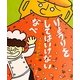 りょうりを してはいけない なべ(講談社の創作絵本) [絵本]