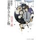 探偵・日暮旅人の失くし物(メディアワークス文庫) [文庫]