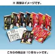 放課後の怪談(10冊セット) [全集叢書]
