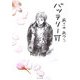 バッテリー〈6〉(角川文庫) [文庫]