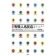 改訂 有機人名反応―そのしくみとポイント 改訂版 [単行本]