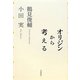 オリジンから考える [単行本]