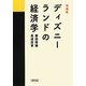 ディズニーランドの経済学 増補版 (朝日文庫) [文庫]