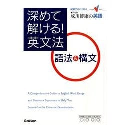 ヨドバシ.com - 深めて解ける!英文法語法&構文（大学受験V