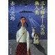 三毛猫ホームズの無人島(角川文庫) [文庫]
