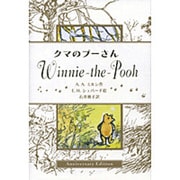 クマのプーさんWinnie-the-Pooh [単行本]