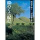 街道をゆく〈2〉韓のくに紀行 新装版 (朝日文庫) [文庫]