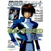 ガンダムインフォ・プラス－ガンダム情報ポータルサイトオフィシャルマガジン（Gakken Mook） [ムックその他]