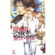 吸血鬼と愉快な仲間たち(ホリーノベルズ) [新書]