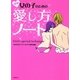 女の子のための愛し方ノート [単行本]