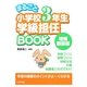 まるごと小学校3年生学級担任BOOK 増補新装版 [全集叢書]