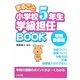 まるごと小学校5年生学級担任BOOK 増補新装版 [全集叢書]