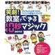 笑劇!教室でできる10秒マジック―子どもの心をつかむクイック手品ベスト22 [単行本]