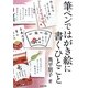 筆ペンではがき絵に書くひとこと [全集叢書]