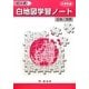小学社会記入式白地図学習ノート [全集叢書]