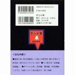ダジャ単 英単語記憶術の極意 ダジャ単: 必修2400語英単語記憶術の極意 | 藤井 秀男, ジュ