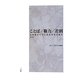 ことば/権力/差別―言語権からみた情報弱者の解放 新装版 [単行本]