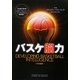 バスケ脳力―日本語版 [単行本]