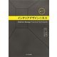 新しいインテリアデザインの実技 [単行本]