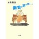 素数の歌が聞こえる [単行本]