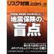 リスク対策.com Vol.26 [ムックその他]