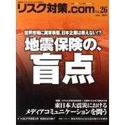 リスク対策.com Vol.26 [ムックその他]