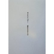 サイレント・パワー―静かなるカリスマ [単行本]