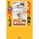 うつ病の再発を防ぐ方法―朝型人間のススメ [単行本]
