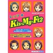 レッツ☆Kis-My-Ft2―『キスマイ』超エピソードBOOK [単行本]