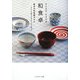 クニエダヤスエの和食卓―基本の和食器ぞろえ ひとり卓からおもてなしまで [単行本]