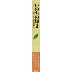 ヨドバシ.com - いのちの輝き―フルフォード博士が語る自然治癒力
