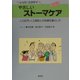 レッツ・スタデイ やさしいストーマケア―人工肛門・人工膀胱との快適な暮らし方 改訂版 [単行本]