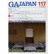 GA JAPAN 117 [全集叢書]