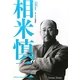 シネアスト相米慎二 [単行本]