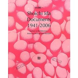 井田照一―Shoichi Ida Documents 1941-2006 [単行本]