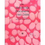 井田照一―Shoichi Ida Documents 1941-2006 [単行本]