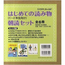 はじめての読み物1～2年生向け朝読セット(全6巻) [単行本]