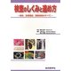 検査のしくみと進め方―検体、生理機能、画像検査のすべて